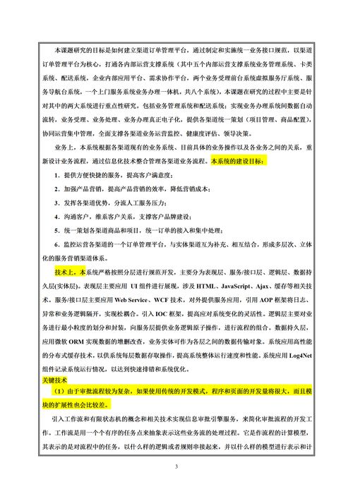 計算機網絡工程專業開題報告撰寫指南